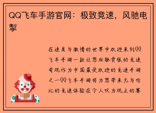 QQ飞车手游官网：极致竞速，风驰电掣