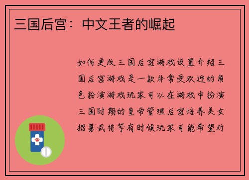 三国后宫：中文王者的崛起