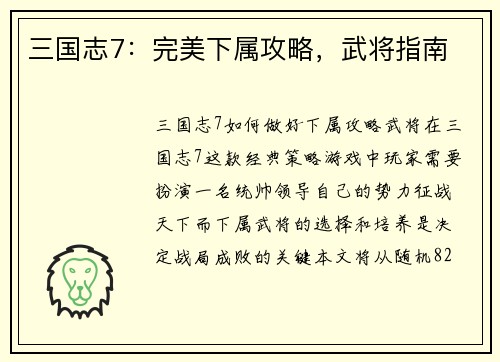 三国志7：完美下属攻略，武将指南