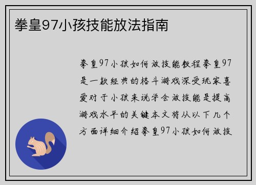 拳皇97小孩技能放法指南